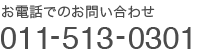 お問い合わせ