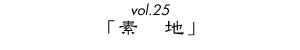 vol.25uf@nv