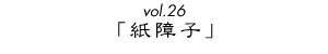 vol.26uqv