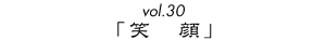 vol.30uΊv