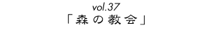 vol.37uX̋v